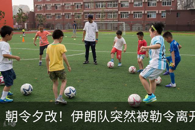 朝令夕改！伊朗队突然被勒令离开美国 舟车劳顿影响球队发挥